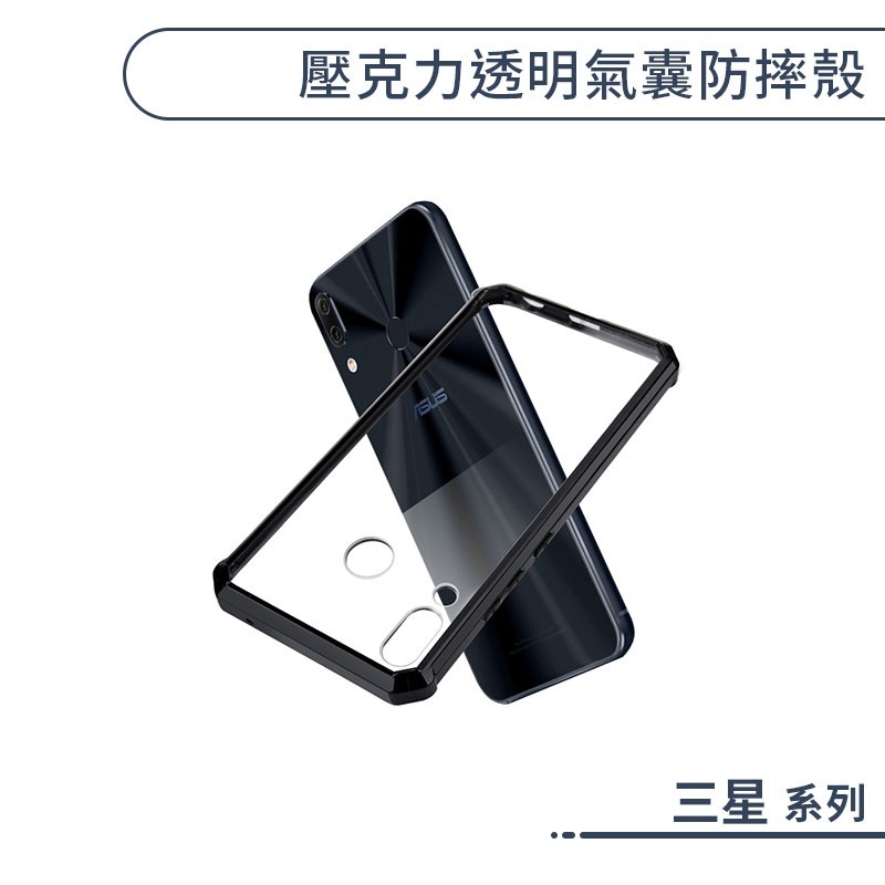 三星 壓克力透明氣囊防摔殼 A13 A14 A22 A23 A33 A71 A32 A52 A53 A52s 手機殼