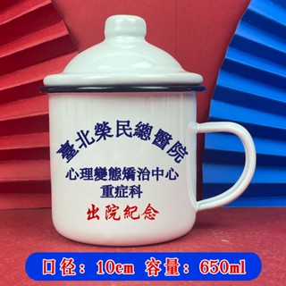 ❤️免運❤️臺北出院紀念搪瓷水杯 琺瑯杯 馬克杯 茶杯水杯 650毫升 搞笑辦公室杯子 紀念杯 生日禮物 交換禮物