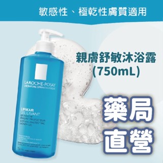 【禾坊藥局】理膚寶水 親膚舒敏沐浴露(750ml) LA ROCHE-POSAY 沐浴乳