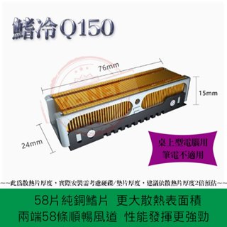 58片鰭片 含銀鋁合金+紫銅鰭式 M.2 NVMe 2280 固態硬碟專用 15mm厚 純銅散熱片 散熱器 桌上型電腦用
