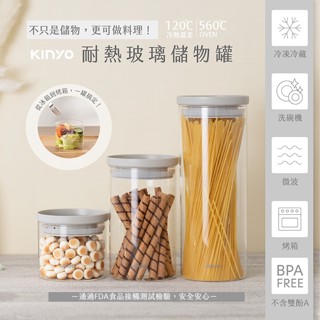 (公司貨) KINYO PP蓋耐熱玻璃儲物罐 食材儲存罐 保鮮盒 儲物盒 保鮮盒【鳳媽媽團購】