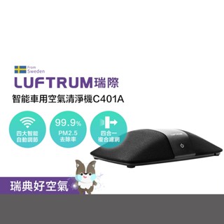 LUFTRUM瑞際 智慧車用空氣清淨機C401A-銀河黑