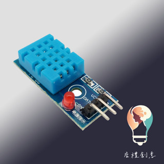 【居禮創意】DHT11 數位溫濕度感測模組