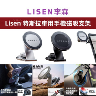 Lisen 特斯拉螢幕支架 汽車支架 手機架 導航支架 車用支架 手機支架 磁吸支架 車架