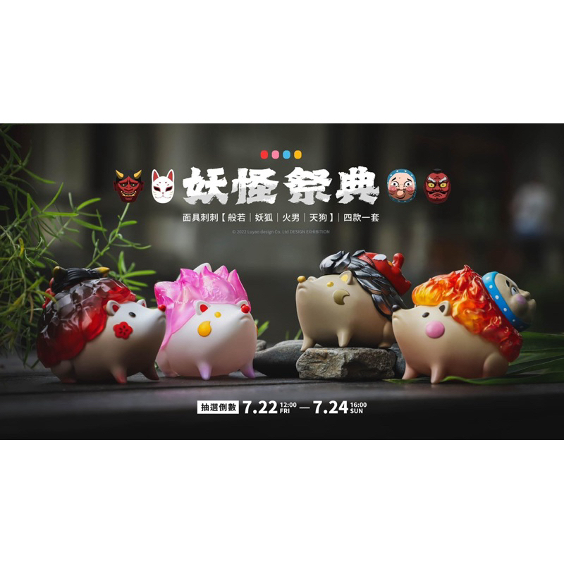 全新未拆聊聊免運 面具刺刺 原色面具 異色面具 路遙原創 路遙圓創 路遙刺刺 妖怪祭典 妖狐 火男 天狗 般若 妖怪刺刺