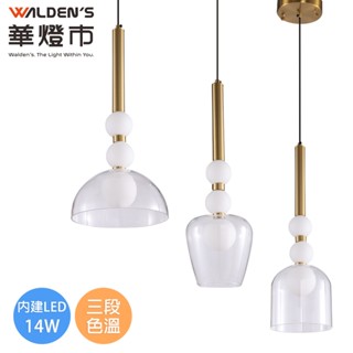 【華燈市】垂直透視LED 14W三色溫單吊燈-3款｜0403551-53 燈飾燈具 客廳燈 餐廳燈 房間燈