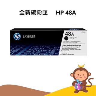 【丹尼猴購物網】原廠 HP 248 全新原廠碳粉匣 48A CF248A 48 M15A M28A M15 M28