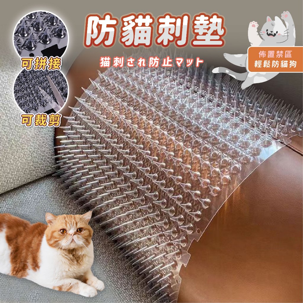 【台灣24h出貨】防貓刺墊 防貓網 驅貓 驅貓神器 貓刺墊 防貓墊 防貓 防貓抓 寵物用品 貓咪用品 寵物 貓咪 貓