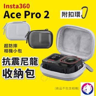 Insta360 Ace Pro 2 尼龍收納包 抗震減壓保護包 硬殼包 相機包 運動相機小包 熊蓋讚3C