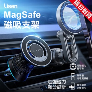 LISEN Magsafe 磁吸車用支架 汽車支架 車用手機支架 手機架 導航支架 車用支架 手機支架 環月 穿月 旋風