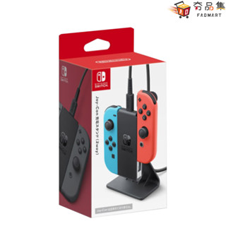 5倍蝦幣 夯品集 任天堂 Nintendo Switch NS Joy-Con 手把 多用途 充電支架 手把充電