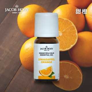 JACOB HOOY【甜橙精油10ml】100%純精油 改善睡眠 亮膚 護髮 放鬆紓壓 雅歌布霍伊