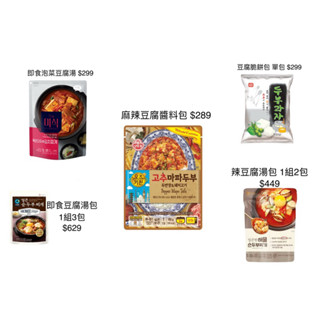 安媽小舖～11月新品/泡菜/湯底/辣雜菜冬粉/辣豆腐湯/泡菜調味粉/辣泡菜海苔
