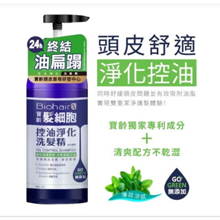 【健康優選】現貨免運 寶齡富錦 髮細胞淨化控油洗髮精385ml 強健 清爽