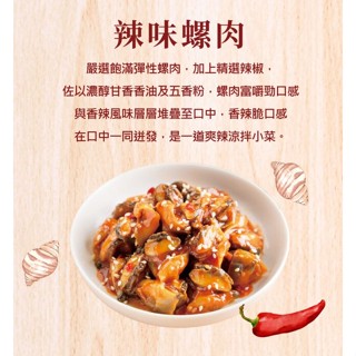 蘭田－海師傅 辣味螺肉／1kg／冷凍超商取貨／🈵799免運／【魚仔海鮮】