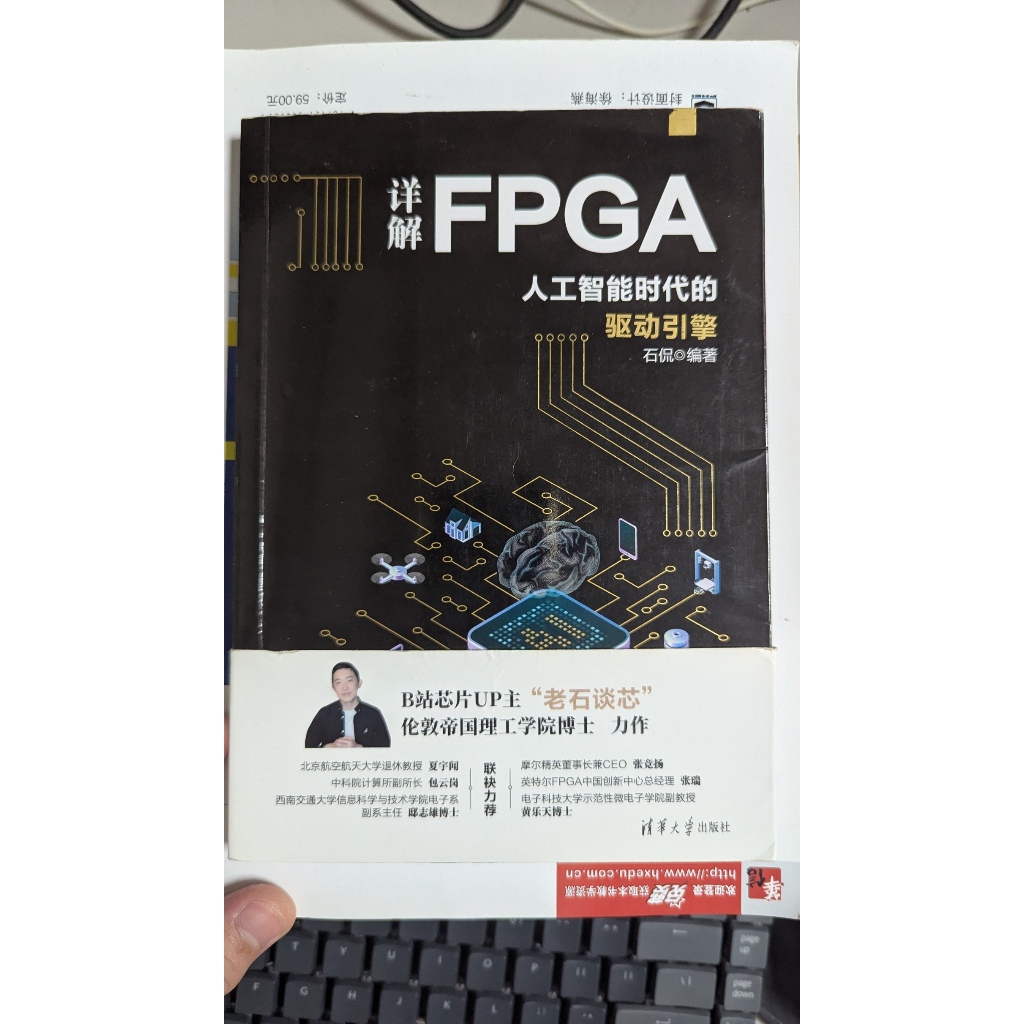 二手書 詳解FPGA 人工智能時代的驅動引擎