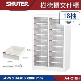 樹德 落地二排型樹德櫃 A4-218H 資料櫃 可放A4檔案 置物櫃 桌上型櫃 桌上櫃 檔案櫃 公文櫃 效率櫃 收納櫃