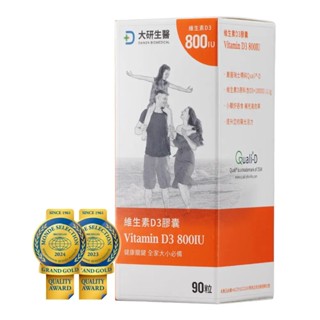 大研生醫 維生素D3膠囊 800IU 公司貨 非活性維生素D3 營養補給 90粒/盒