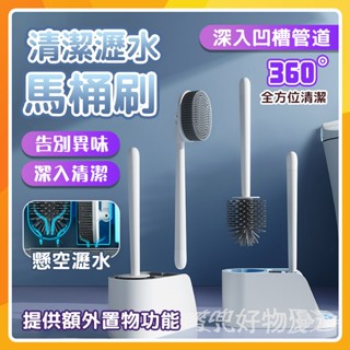 🔥現貨免運🔥馬桶刷瀝水 壁掛 馬桶刷 壁掛浴缸刷 壁掛清潔 厠所置物架 矽膠套件 家用免打孔 360°無死角刷馬桶神器