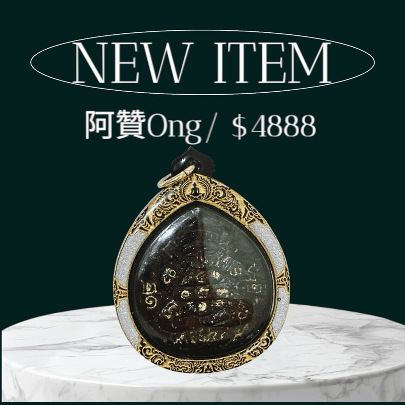 泰國佛牌｜阿贊Ong 2567｜吞金之王｜招財必備
