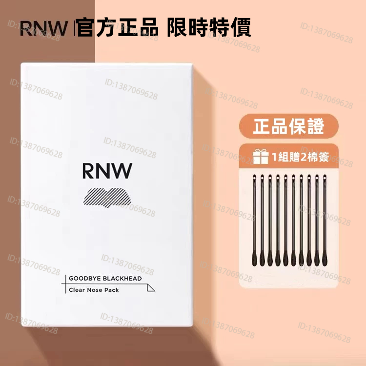 特價正品💥 RNW 鼻貼黑頭粉刺貼 深層去黑頭 去黑頭 去粉刺 收縮毛孔 控油清潔 鼻貼 鼻膜 黑頭貼