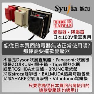 日本扛家電必備 日本原裝電器專用 變壓器 降壓器 110V/115V/120V降100V 1500W/2000W