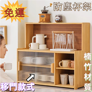 【免運 破損包賠】水杯架 水杯儲物架 茶具茶杯架 防塵杯子收納置物架 杯架 馬克杯收納盒 咖啡杯架