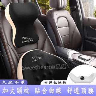 捷豹 記憶棉 汽車頭枕腰枕靠墊 XF FPACE XJ XE XFL XEL 車用護頸枕腰靠墊