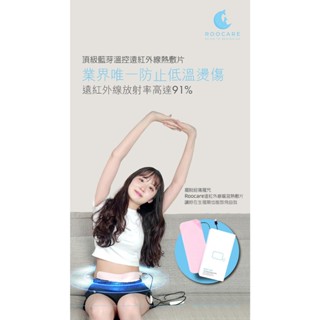 ROOCARE Roo Pad遠紅外線暖宮熱敷片(可重複使用 暖暖包 行動暖暖包)--新品轉售