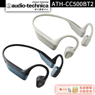 Audio-Technica 鐵三角 ATH-CC500BT2 藍芽無線軟骨傳導耳機【官方展示中心】