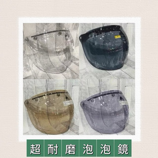 附發票❤️「琦川安全帽」M2R復古帽專用泡泡鏡片/耐磨耐刮/防水條