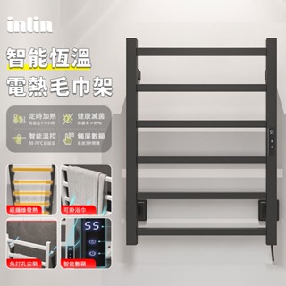 【inlin 映領】110V 電熱毛巾架 極簡碳纖維不銹鋼置物架 打孔/免打孔加熱浴室毛巾桿 浴巾架 毛巾架 烘乾機