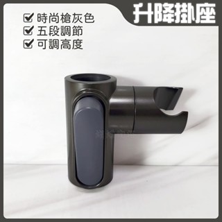 蝴蝶衛浴~【時尚槍灰色 五段調節 升降掛座】活動可調升降掛座.滑座.蓮蓬頭固定座.蓮蓬頭掛架.可調角度