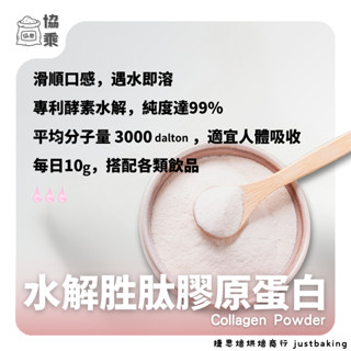 【協乘】水解膠原蛋白-Collagen Powder 120g/430g 營養補充 德國製造小牛皮/豬皮(另有1kg)
