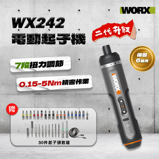 【限時降】WORX WX242 電動起子機 電動鎖鎖傢俱螺絲 0.5-5Nm 精密作業 WX240升級款
