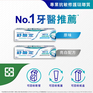 舒酸定 進階護理 專業修護琺瑯質牙膏100g X4入(亮白)
