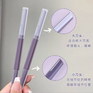 初學者修眉刀女士專用雙頭刮眉刀修眉神器安全型防刮傷新手修眉器