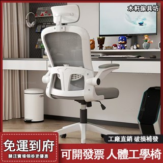 辦公椅【免運 破損補發】護腰坐姿家用電腦椅 人體工學電腦椅 學生座椅 轉椅陞降腰靠椅 電腦椅 人體工學椅子 椅