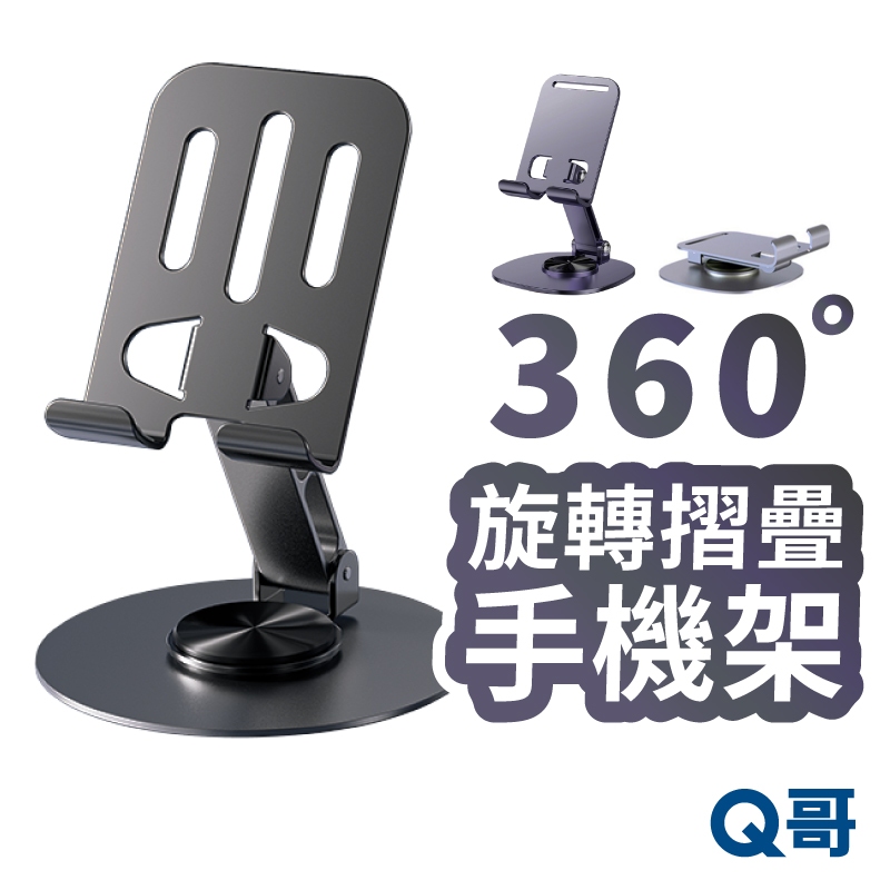 360度旋轉金屬手機支架 可調節 多角度 懶人 支架 手機架 桌上支架 手機支架 桌面支架 金屬支架 平板 LG020