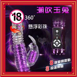 SEXY 女用情趣用品>多功能伸縮旋轉滾珠按摩棒 潮吹玉兔 ‧ 懸浮彩珠強震8+8變頻360°旋轉伸縮按摩棒 高潮自慰棒