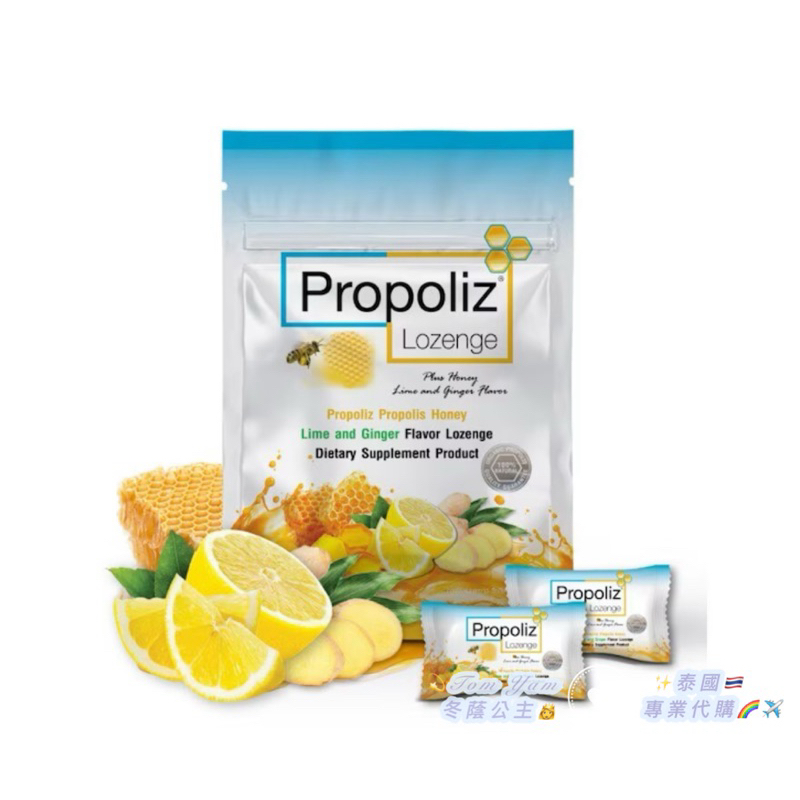 ❤️現貨24H出貨🚚｜泰國🇹🇭代購Propoliz Spray蜂膠含片加蜂蜜萊姆薑味/五蜈蚣🔥原味薄荷梅子🔥