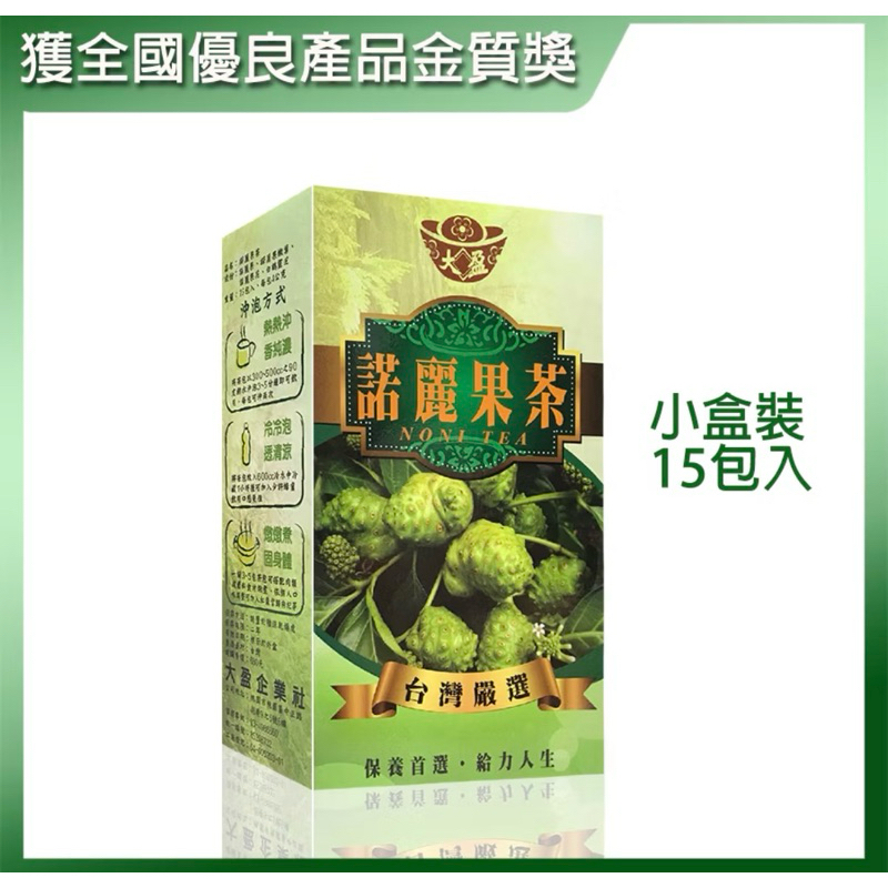 防疫茶養生推薦【大盈】諾麗果茶240元（15包)大溪地聖果►全天然 獲全國優良產品金質獎