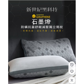 全新 [HOYACASA]禾雅寢具 石墨烯防蟎抗菌舒眠減壓獨立筒枕 / 枕頭 / 一組兩入