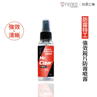 T-FENCE 防禦工事 防霧特工 強效鏡片 防霧劑 防霧噴霧 抗油汙 強效 50ml /23番