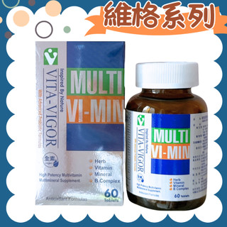 【藥局直出】維格 健寶維他60錠/罐 超級綜合營養草本加強維他命Ｂ群 全素可食