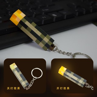 🐱臺灣現貨🐱迷你火炬鑰匙圈-麥塊 Minecraft 我的世界 創世神 遊戲 沙盒 手電筒 模型 週邊 聯名 LED