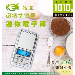 NDr.AV 聖岡科技★超精準微量迷你電子秤 RD-61A