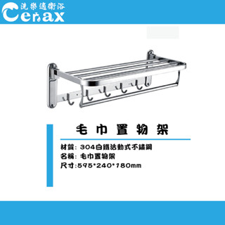 【cerax新北五股】不鏽鋼可摺疊置衣架