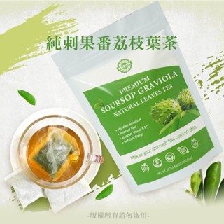 刺果番荔枝葉茶 │ 養生茶 │ 天然草本飲品✿ 全店開發票✿茶包✿1.5gx20包茶包無糖不含咖啡因✿多族群適飲茶