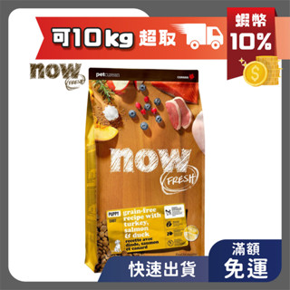 Now! 狗飼料 鮮肉無穀 中型幼犬糧 12磅 無穀 鮮肉 鮮魚 天然糧 犬糧 WDJ now
